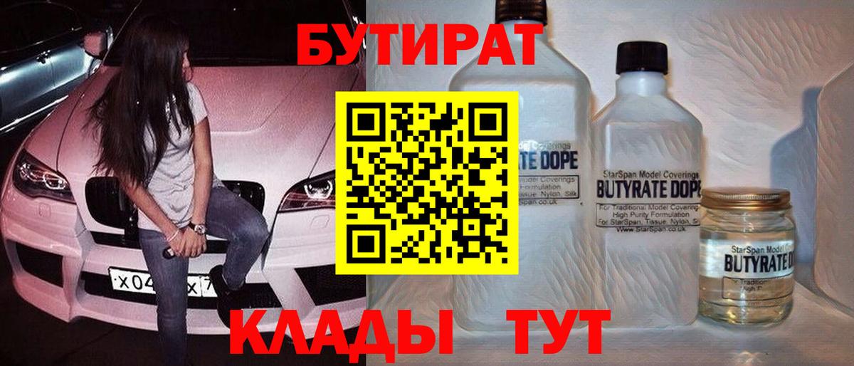 Бутират GHB  Вход с VPN  Заводоуковск 