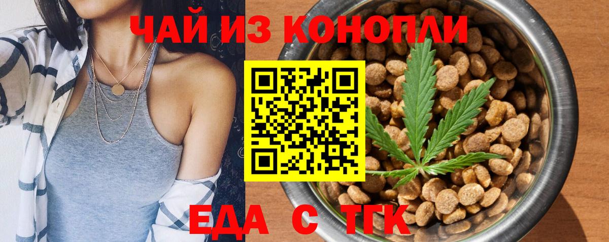 Еда ТГК марихуана  Вход с VPN  Заводоуковск 