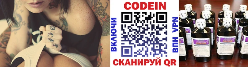 Кодеин Purple Drank  Заводоуковск 