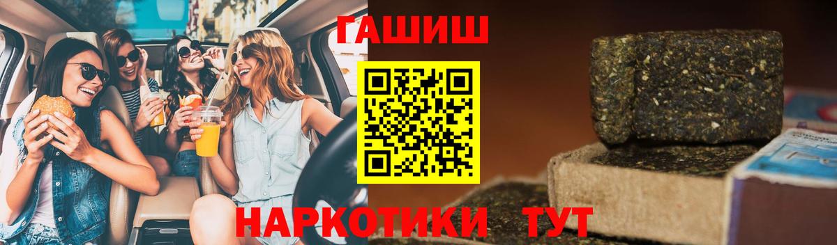 ГАШ гашик  Вход с VPN  Гашиш  Заводоуковск  Гашиш hashish 