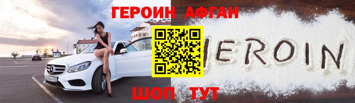 Заводоуковск  ГЕРОИН афганец  Вход с VPN 
