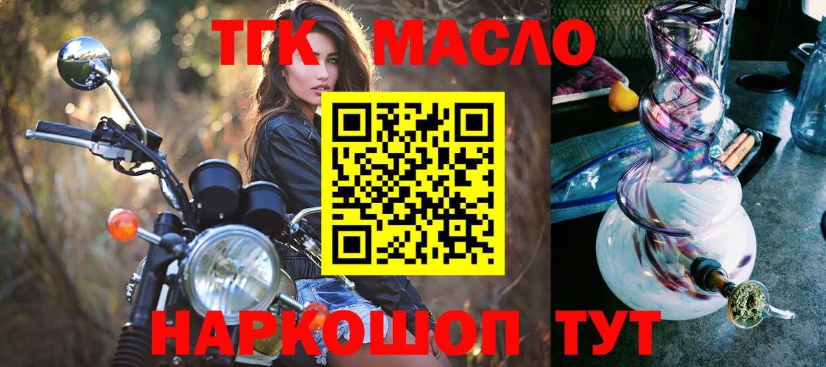 ТГК THC oil Заводоуковск